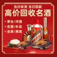 潍坊市奎文区烟酒回收:茅台酒,酒瓶,洋酒,名酒,冬虫夏草,老酒,潍坊市奎文区跃国烟酒经营部